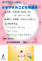 冬休みこども映画会チラシ