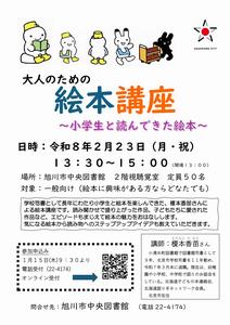 絵本講座　ポスター画像