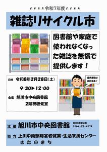 雑誌リサイクル市ポスター