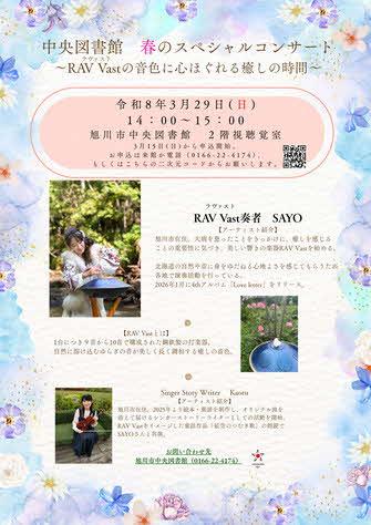 春のコンサート　チラシ