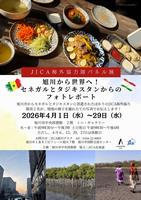 JACA海外協力隊パネル展