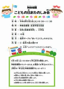 こどもの日チラシ