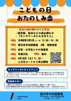 中央図書館お楽しみ会チラシ