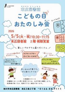 末広図書館こどもの日おたのしみ会