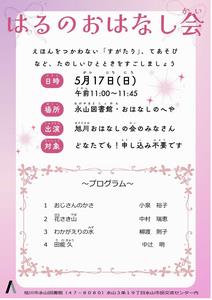 永山図書館はるのおはなし会チラシ