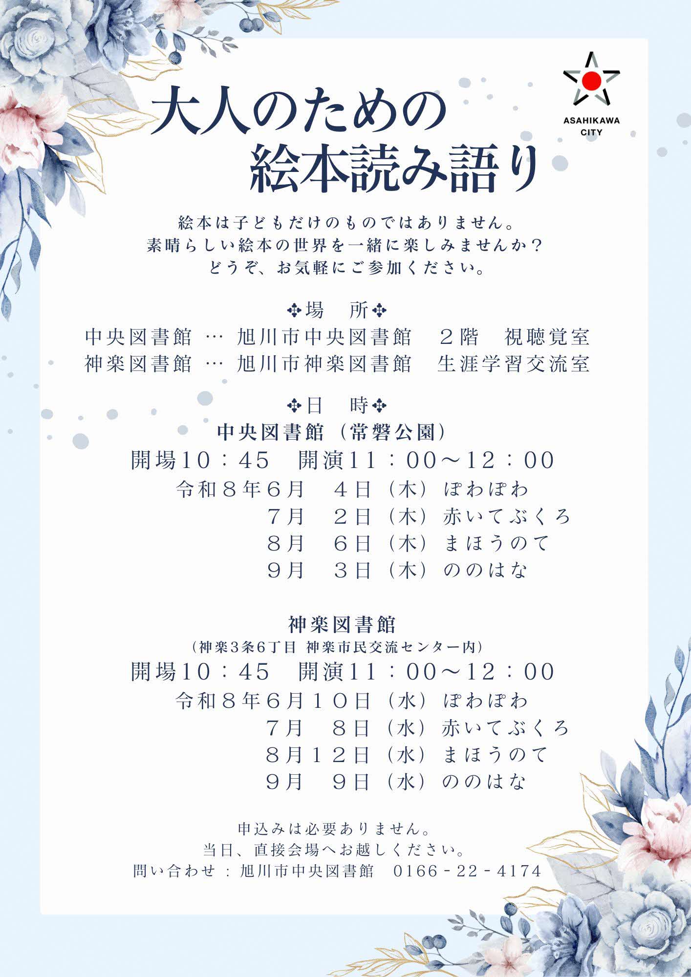 大人のための絵本読み語り