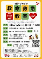 7月27日救命救急教室