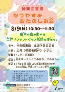 なつやすみおたのしみ会