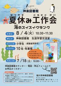 夏休み工作会チラシ
