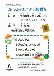 こども映画会チラシ