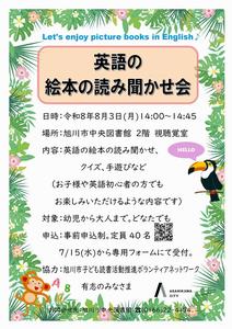 英語の絵本の読み聞かせ会 チラシ