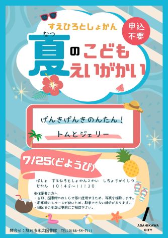 夏のこどもえいがかい