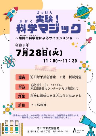 科学マジック