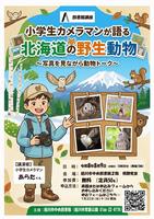 小学生カメラマン