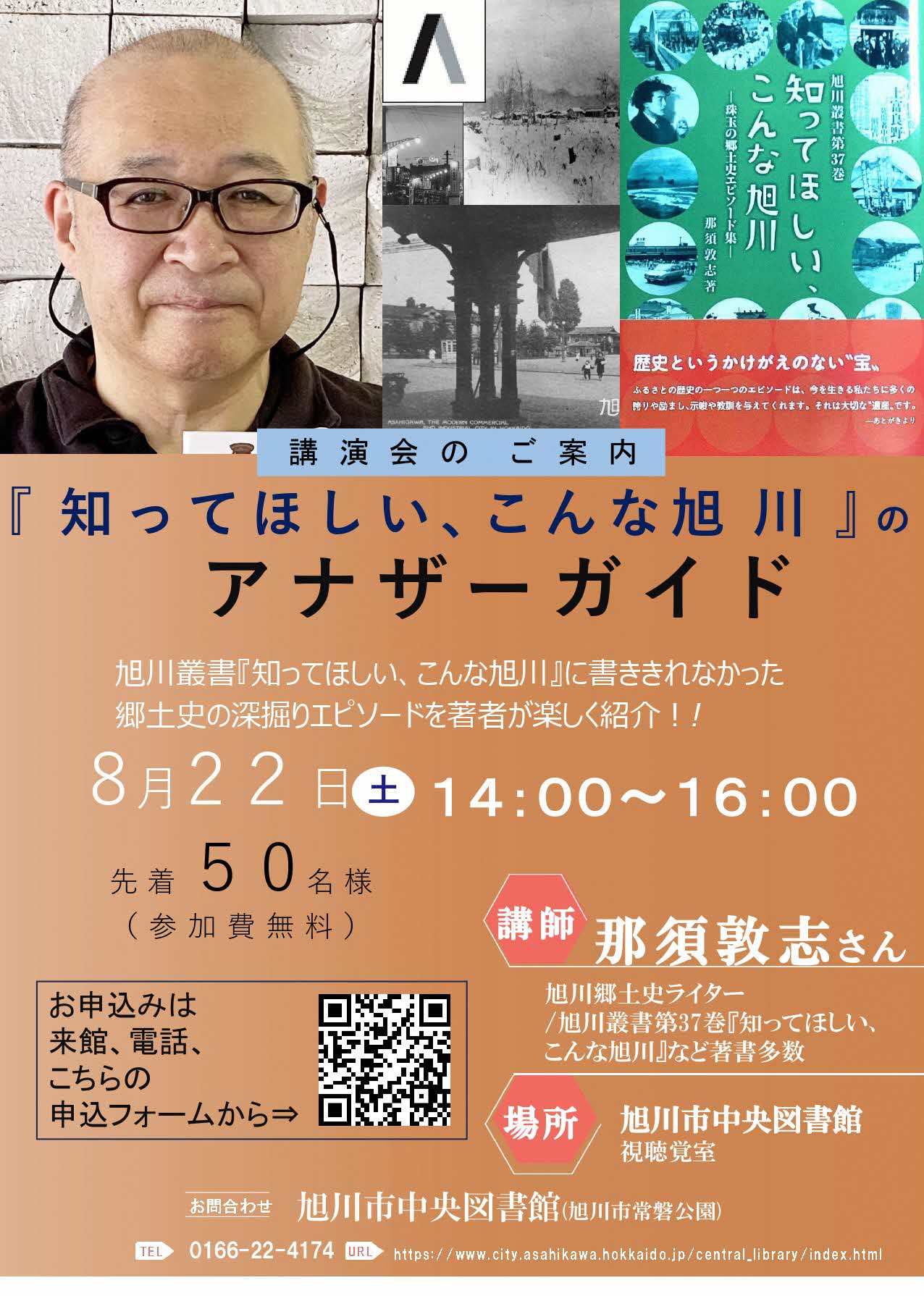8月講演会