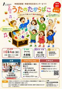 イベントチラシ