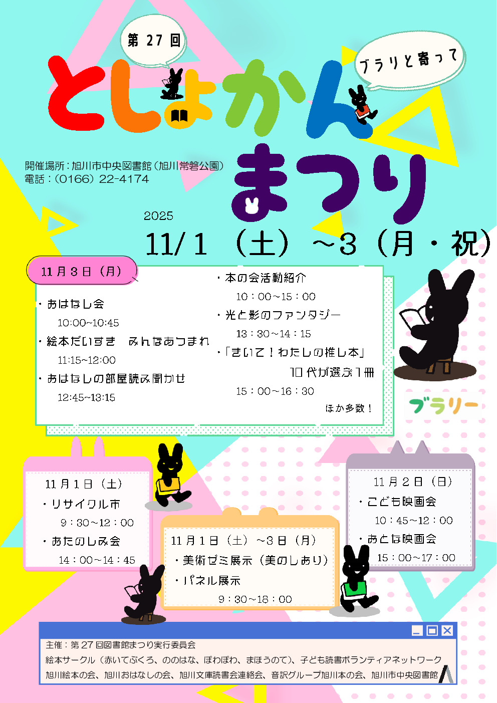 図書館まつりポスター