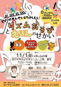 永山図書館_リズムあそびとえほんのせかいチラシ
