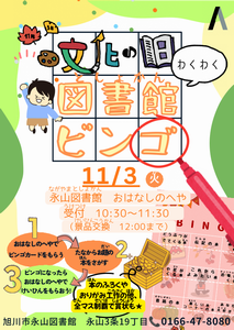 文化の日わくわくビンゴチラシ