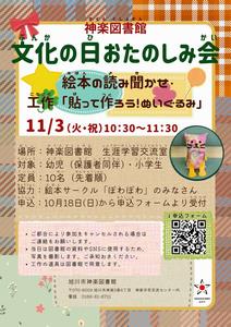 神楽図書館文化の日おたのしみ会チラシ