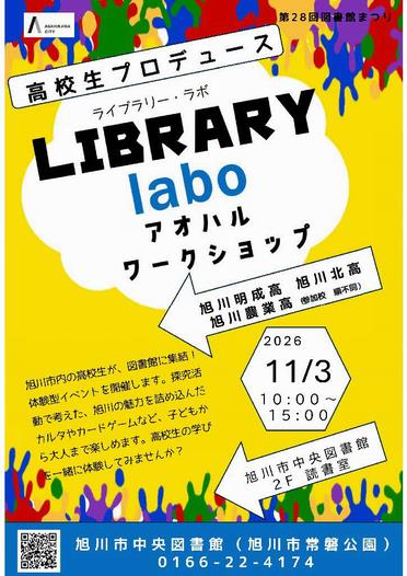 アオハルポスター