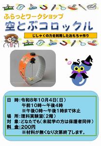 20261004じしゃく工作