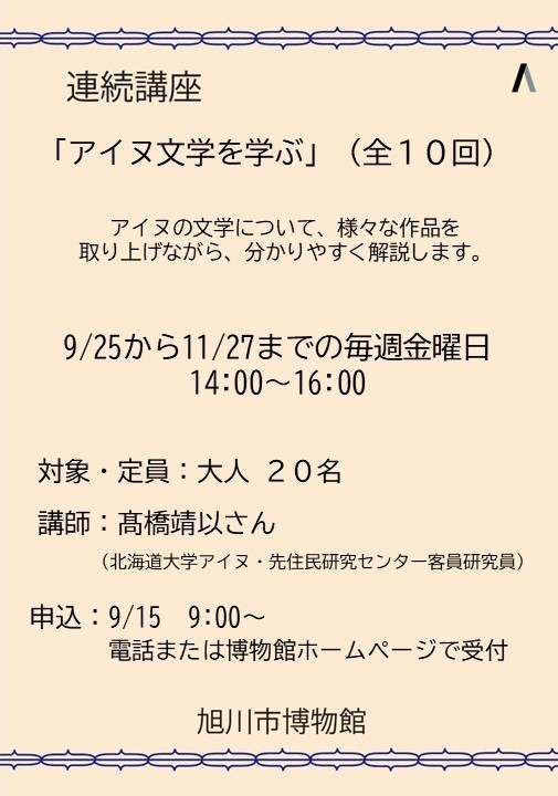 R8_ainubungaku