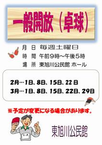 卓球開放事業詳細