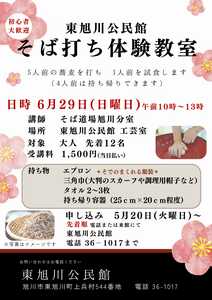 そば打ち体験教室詳細