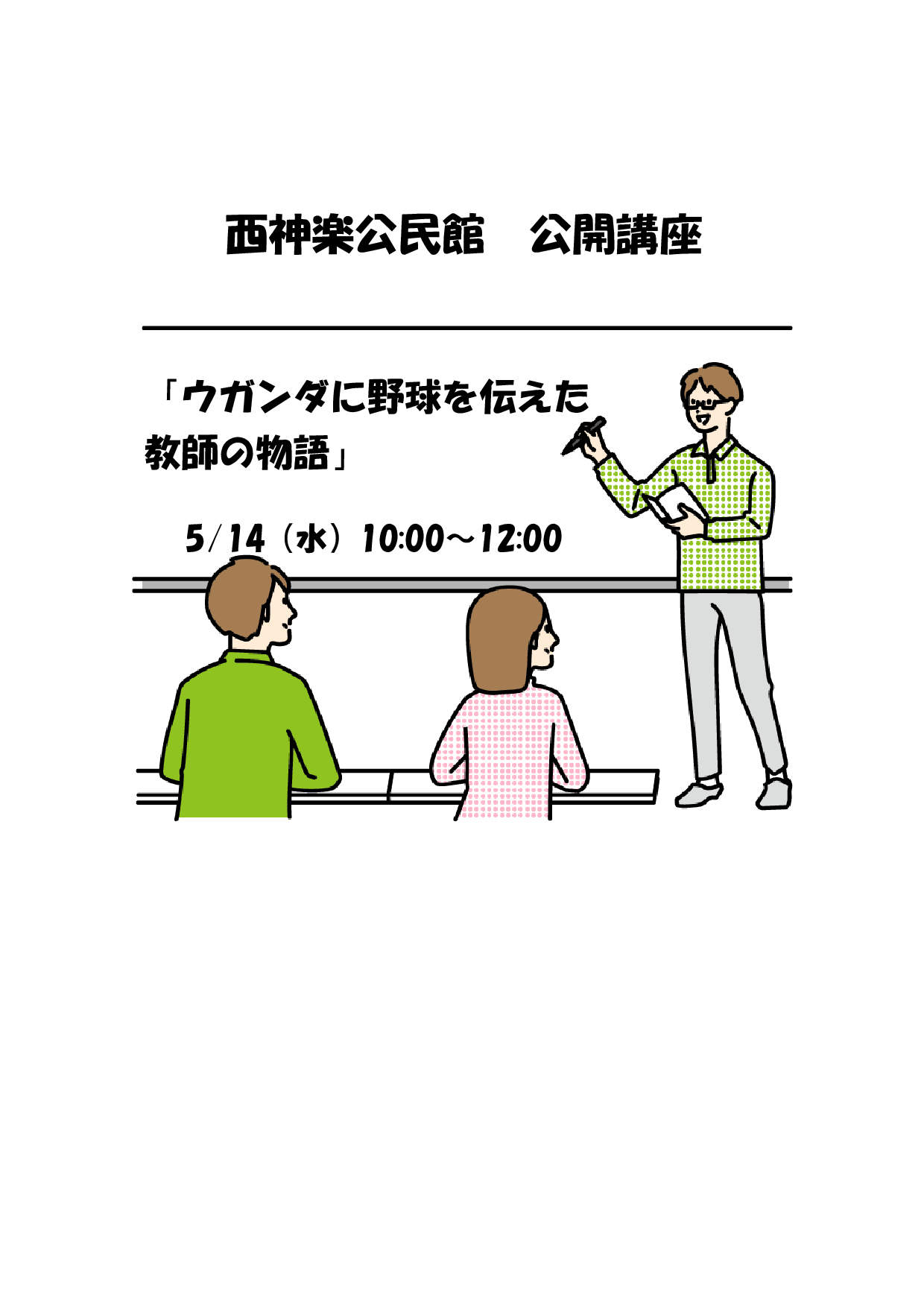 公開講座