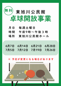 卓球開放ポスター