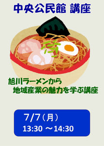 旭川ラーメン