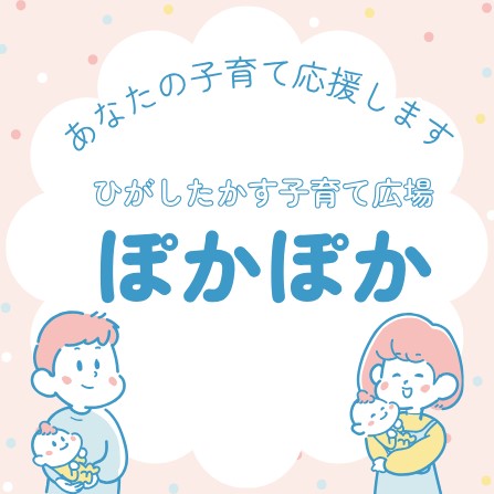 子育てサロン