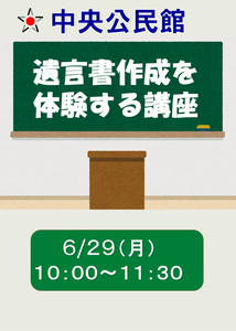 イベントR8遺言書