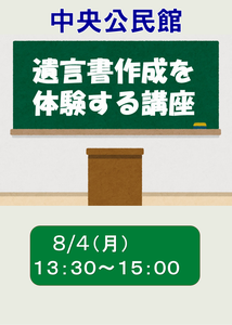 遺言書イベント