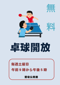 たっきゅうかいほう