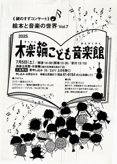 R7こども音楽館
