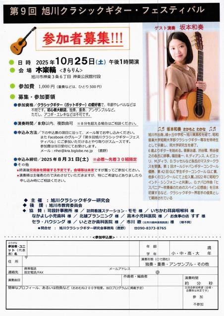 classic_guiter_fes_shutsuen-boshu