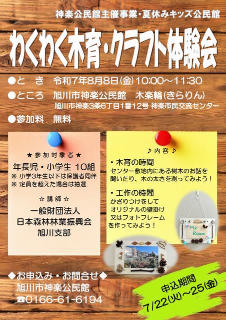 wakuwaku_mokuiku