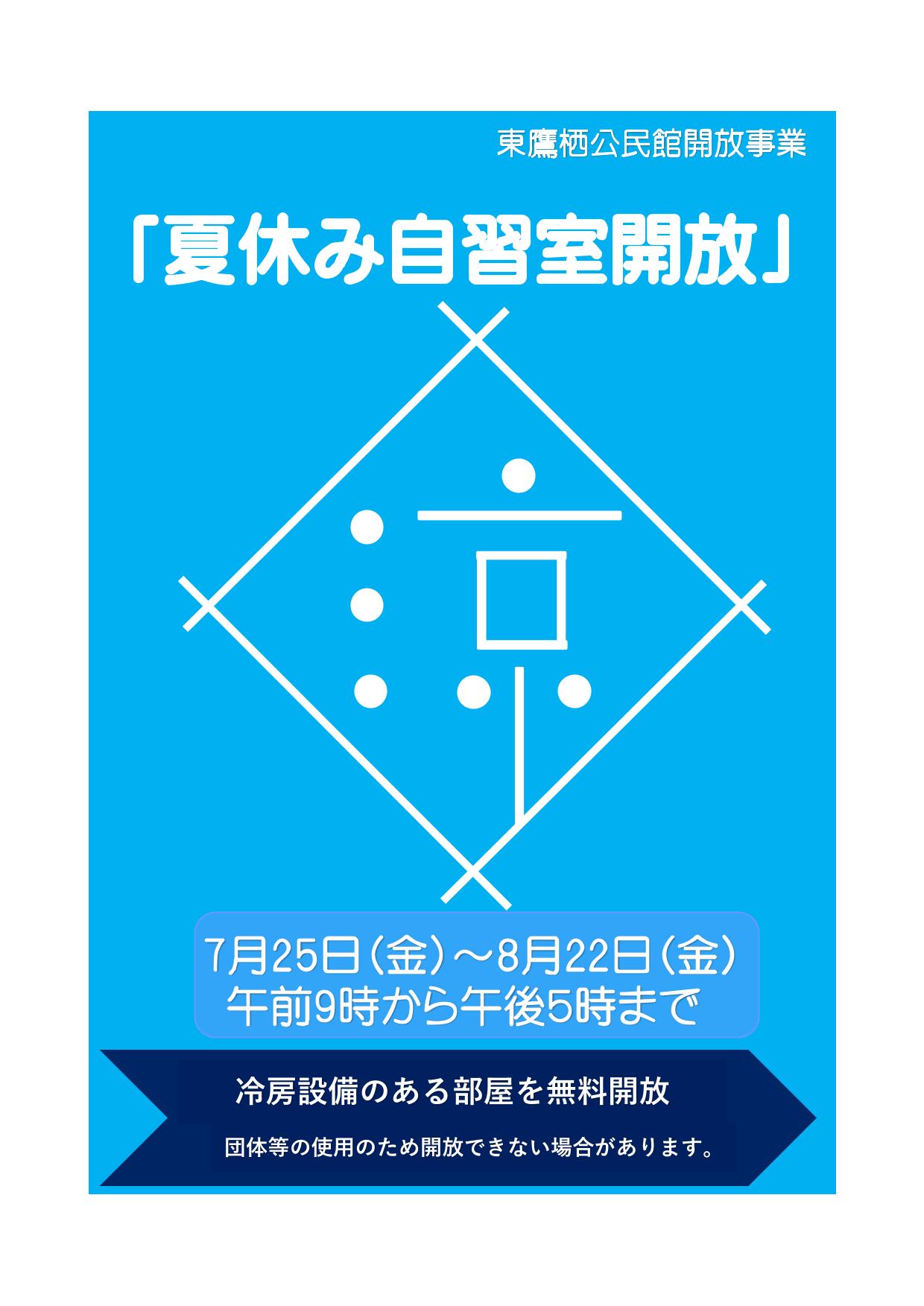 自習室