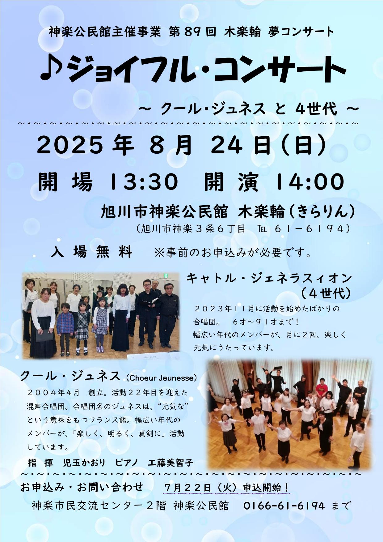 20250824_yume_concert