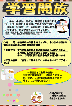 学習開放