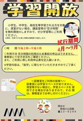 学習開放