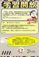 学習開放
