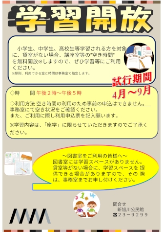 学習開放