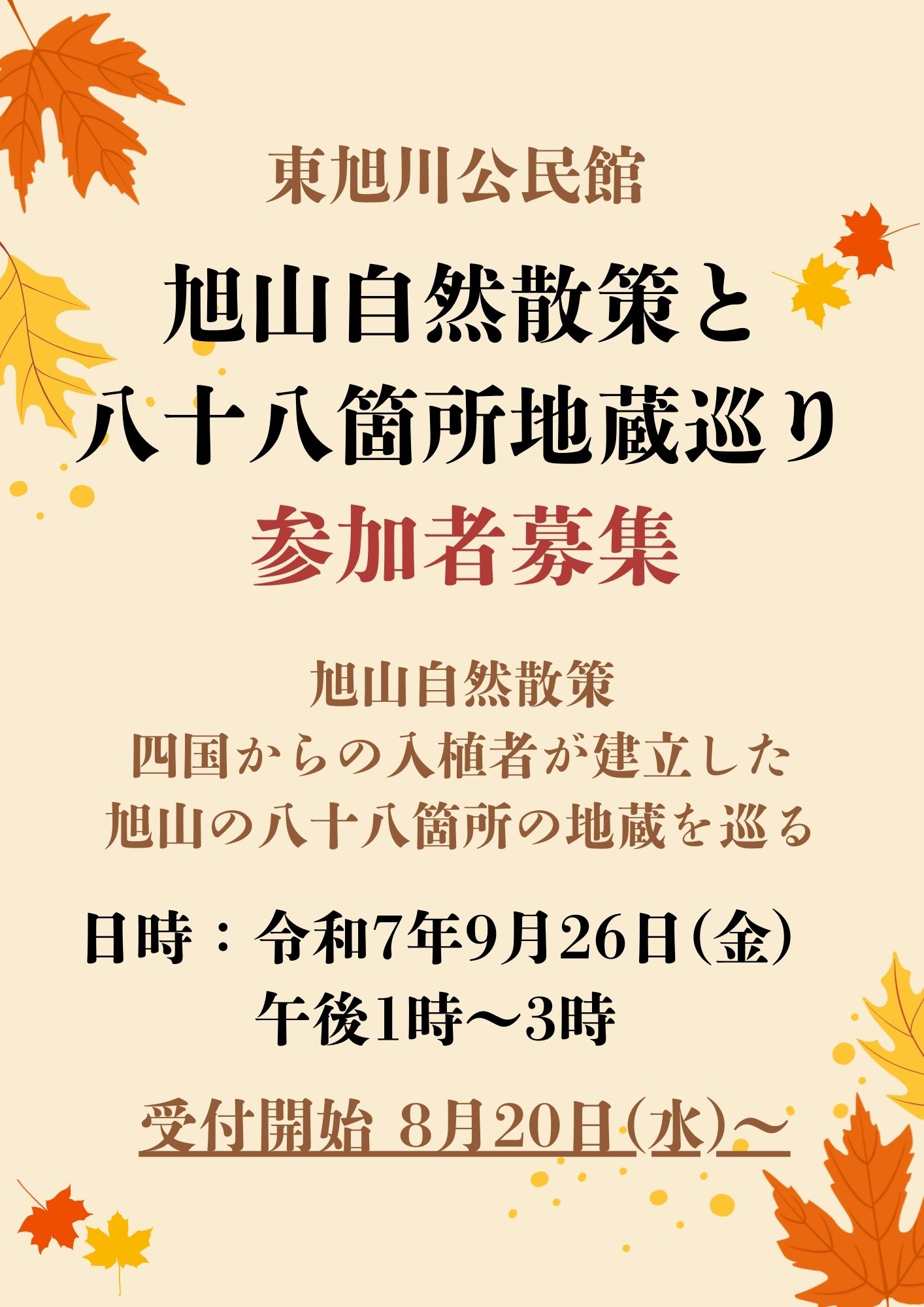 八十八箇所