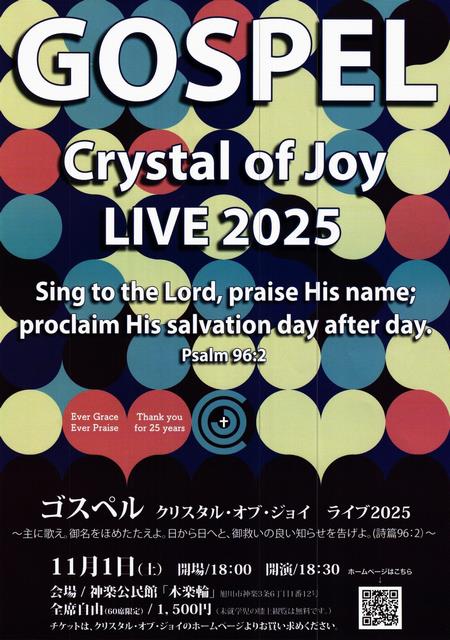 Crystal_of_Joy_LIVE2025
