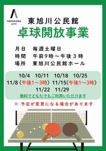 R7_10_11卓球開放事業