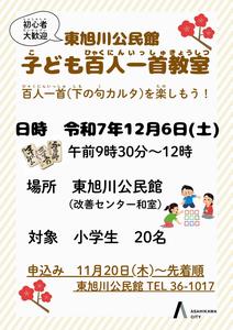 R7_百人一首教室