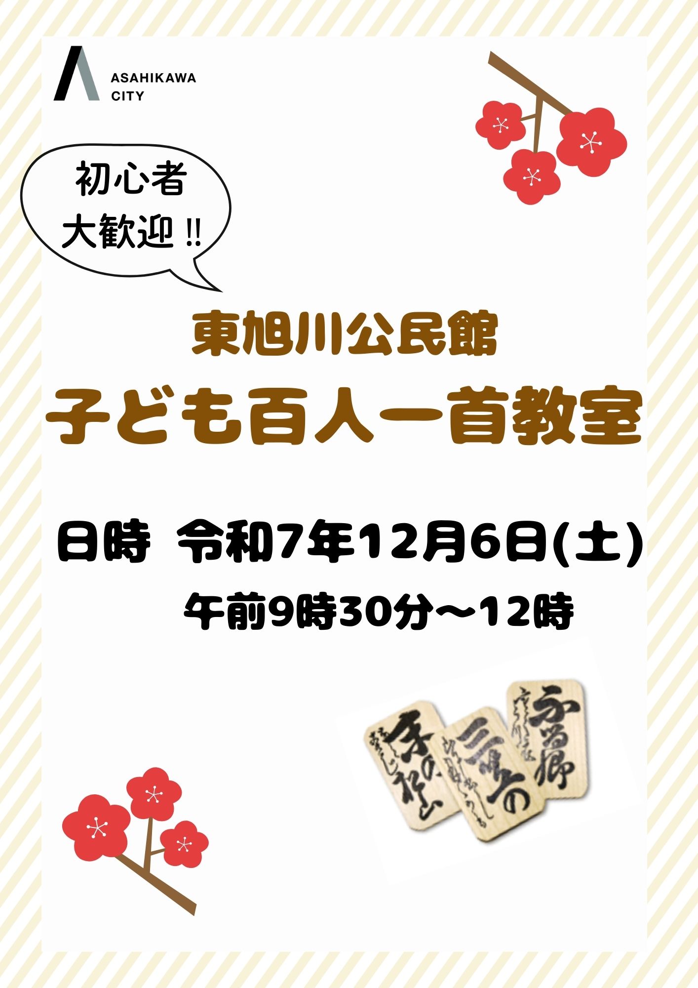 R7_百人一首教室